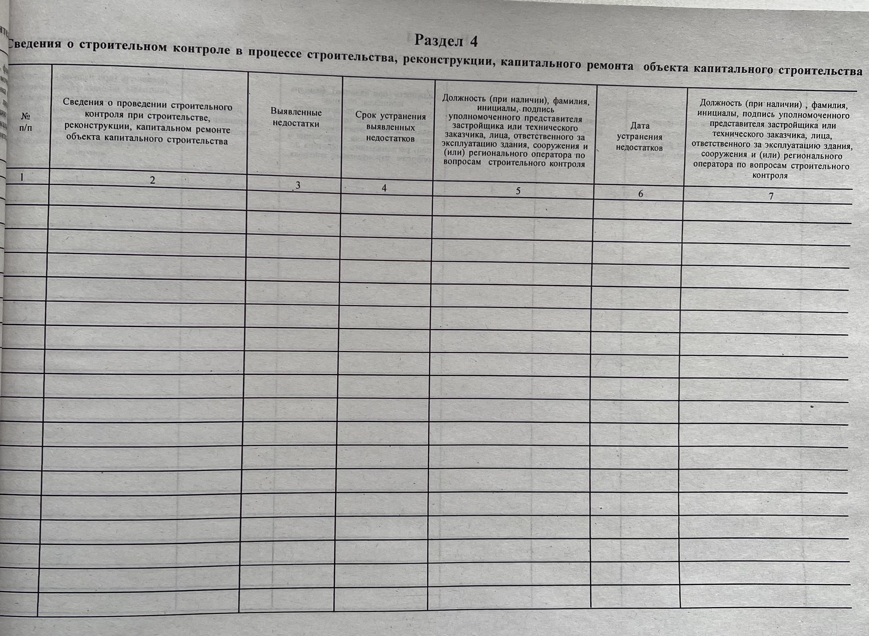 Общий журнал работ, в котором ведется учет выполнения работ по  строительству, реконструкции, капитальному ремонту объекта капитального  строительства 50 л. - Бухгалтерские бланки